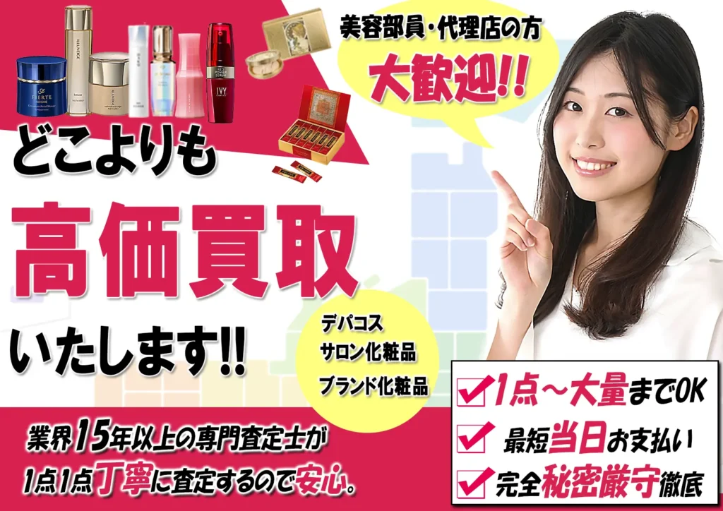 化粧品の買取ならCLOVER8