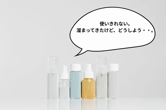 使い切れない化粧品の画像