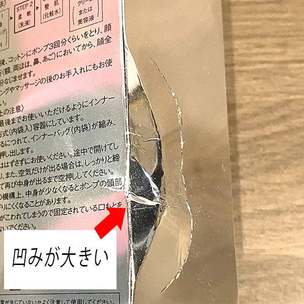 箱の傷みや変形が大きい化粧品の画像