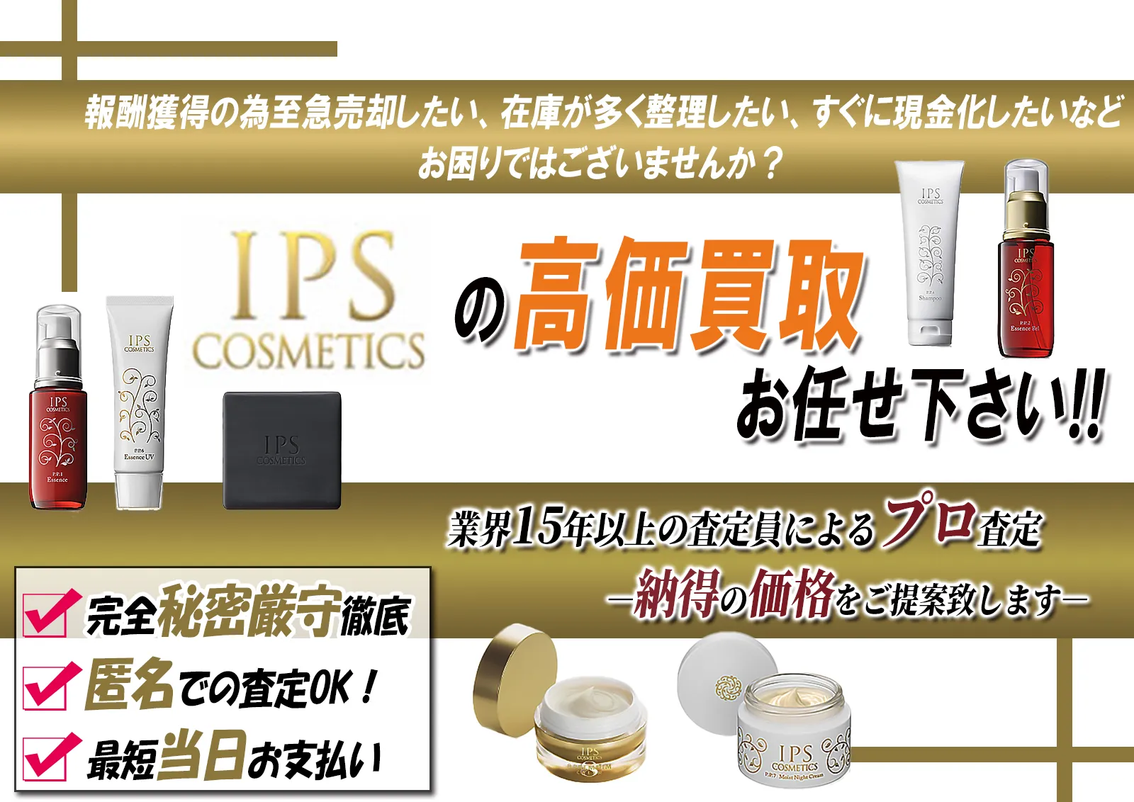 IPSコスメティックス PP6 エッセンスUV 2本 PP1,PP2サンプル付+sobrape