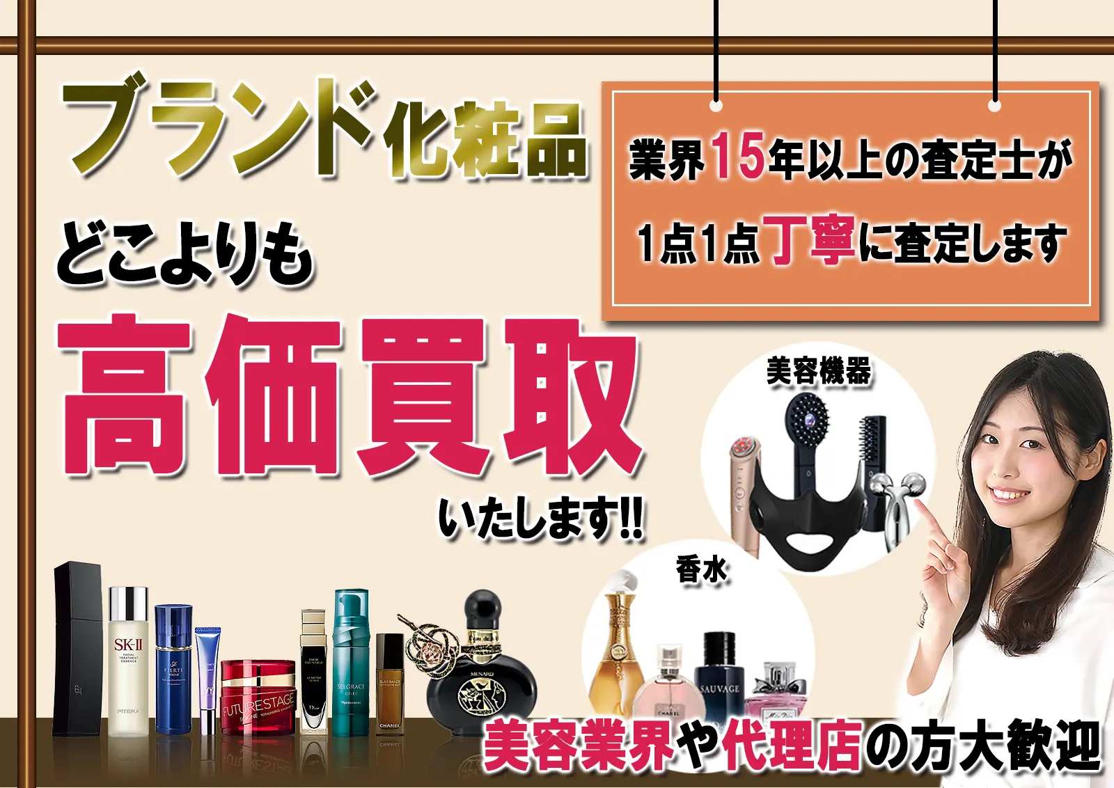 化粧品の買取ならCLOVER8
