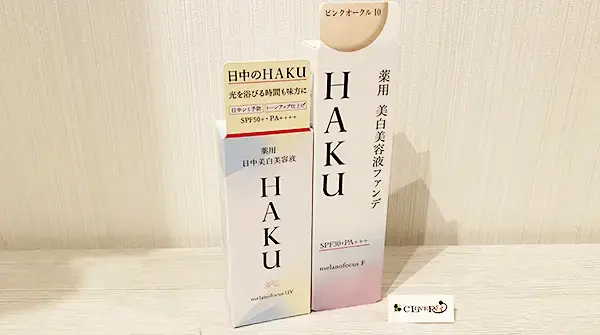資生堂化粧品のHAKU 薬用 日中美白美容液のメラノフォーカス UVなどを買取しました