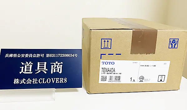 京都府からTOTOの水栓金具 TENA40Aの洗面用自動水栓を買取しました