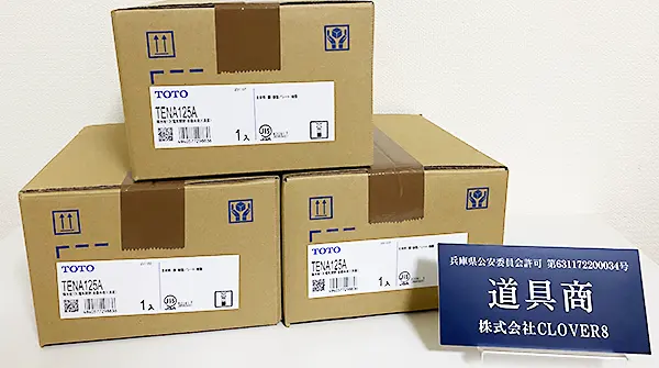 滋賀県からTOTOの水栓金具 TENA125A アクアオートの自動水栓を買取しました