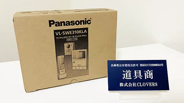 和歌山県からパナソニックのVL-SWE310KLA 電源コード式テレビドアホン インターホン 住宅設備を買取しました