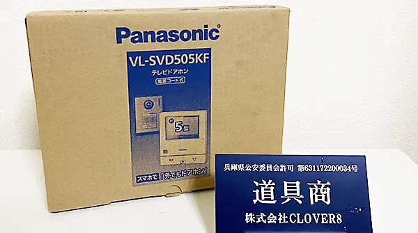 宅配でパナソニックのVL-SVD505KF テレビドアホン・インターホンを買取しました