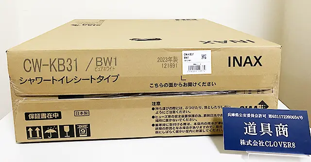 LIXIL INAX シャワートイレ KBシリーズ CW-KB31 #BW1 ピュアホワイトの温水洗浄便座を全国対応の宅配で買取しました