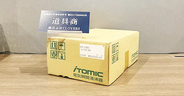 買取実績 イトミックの小型電気温水器 EIX-125C0 住宅設備