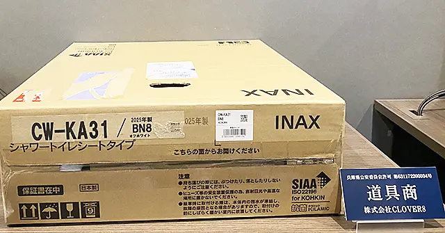 買取25,000円 LIXIL(リクシル) CW-KA31の温水洗浄便座 トイレ用住宅設備