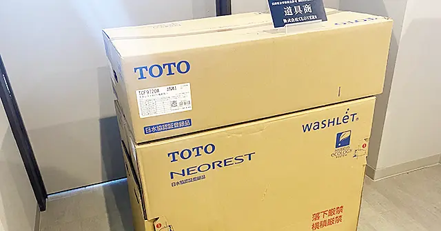 買取実績 TOTO ネオレスト CES9720Wのスティックリモコンタイプ ウォシュレット 一体型便器(トイレ用住宅設備)