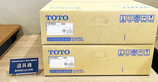 買取金額 57,000円 TOTO TCF6623 SBシリーズのウォシュレット 2点 トイレ用住宅設備