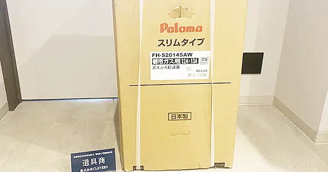 高価買取(神戸) パロマのガスふろ給湯器 FH-S2014SAW 住宅設備