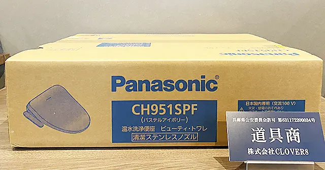 買取実績 パナソニック CH951SPF ビューティトワレ(温水洗浄便座) トイレ用住宅設備