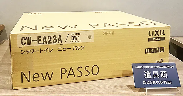 買取実績 LIXIL(リクシル)の温水洗浄便座 CW-EA23A トイレ用住宅設備