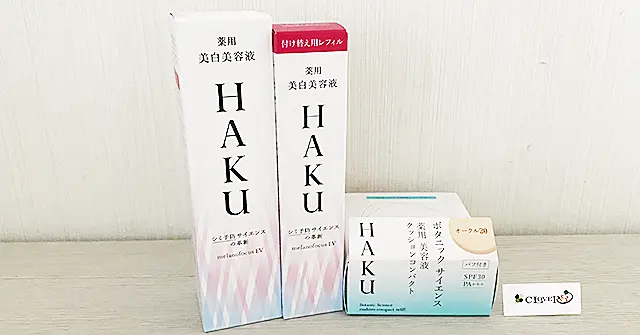 買取実績 資生堂化粧品のHAKU ボタニックサイエンス 薬用美容液クッションコンパクトなど3点