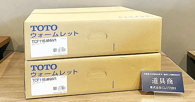 買取10,000円 TOTOのウォームレットS TCF116 暖房便座 2点 トイレ用住宅設備