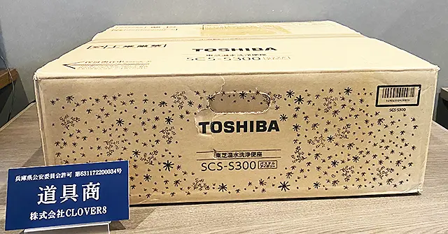 買取12,000円 東芝の温水洗浄便座 SCS-S300 トイレ用住宅設備(ウォシュレット)