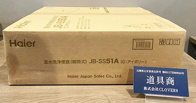 買取6,000円 ハイアール(Haier)の温水洗浄便座 JB-SS51A-C トイレ用住宅設備