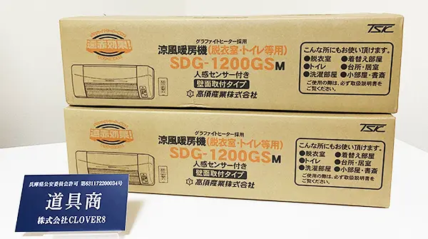 店頭買取(神戸) 高須産業の涼風暖房機 SDG-1200GSM 2点 住宅設備